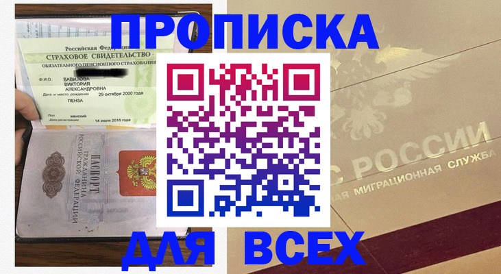 прописка в Лосино-Петровском