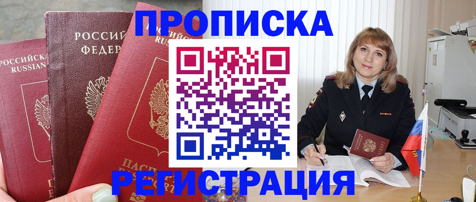 прописка для работы в Лосино-Петровском